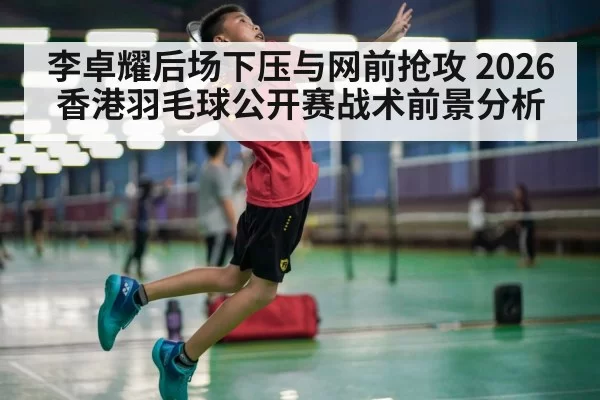 badminton player jumping smash(Leyu)