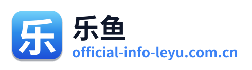 乐鱼